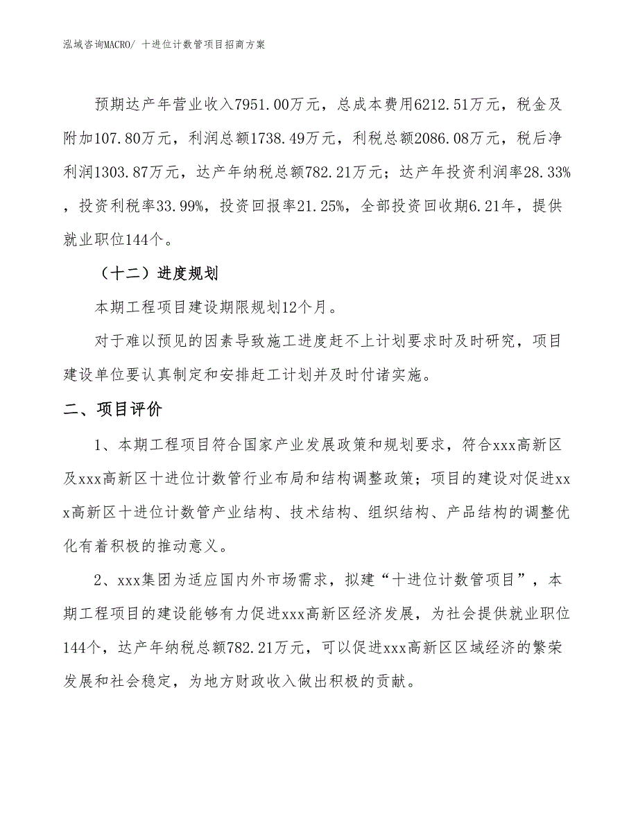 xxx高新区十进位计数管项目招商_第3页