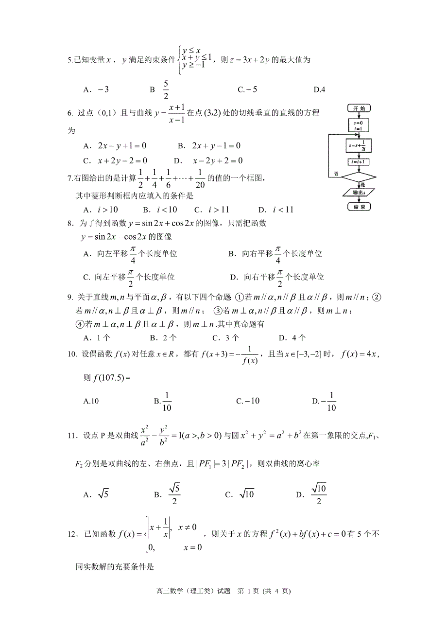 新人教版高三数学模拟考试试题_第2页