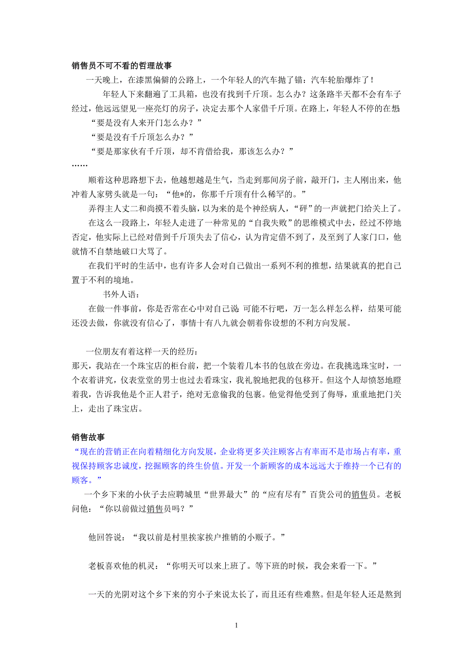 销售员不可不看的哲理故事_第1页