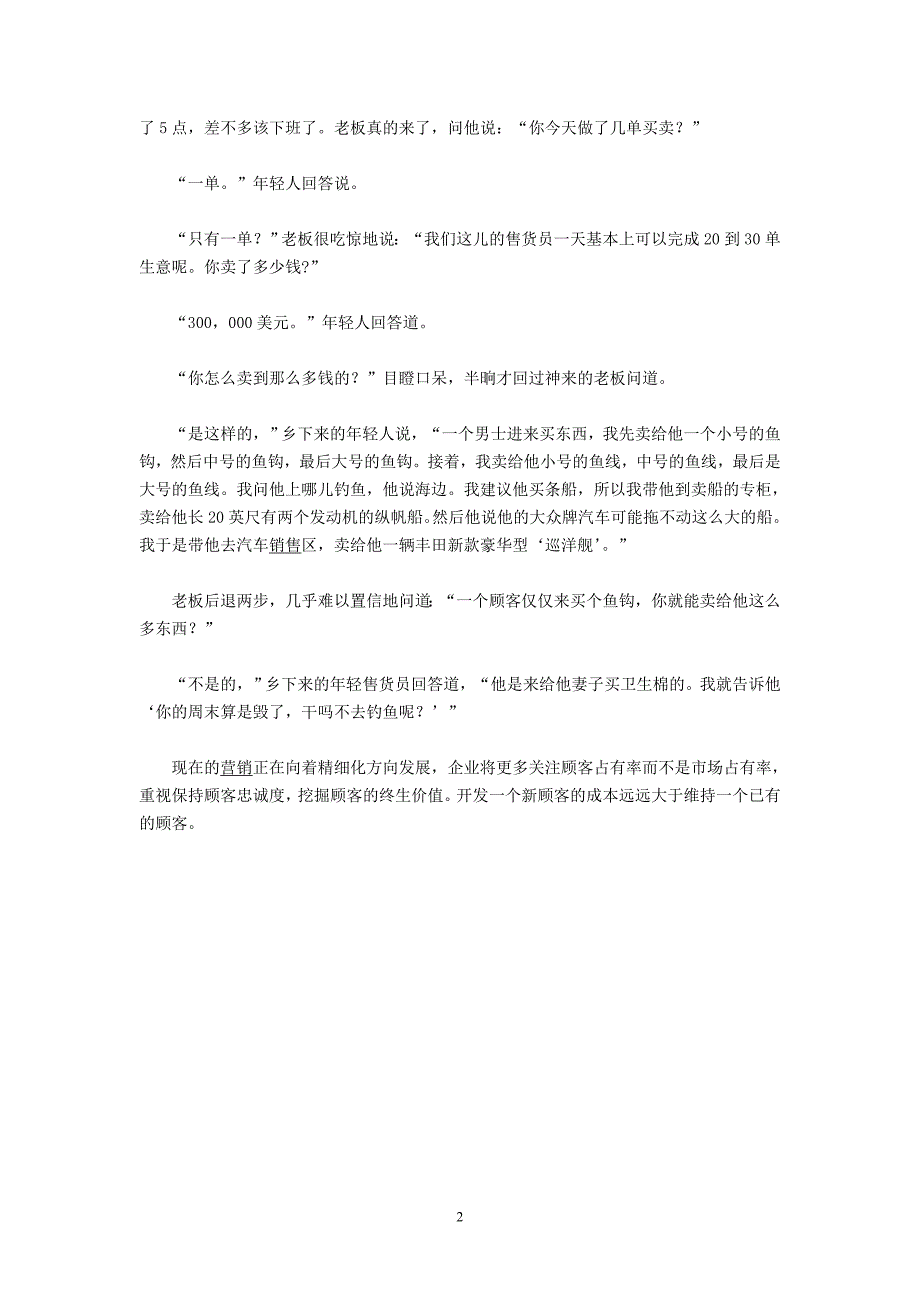 销售员不可不看的哲理故事_第2页