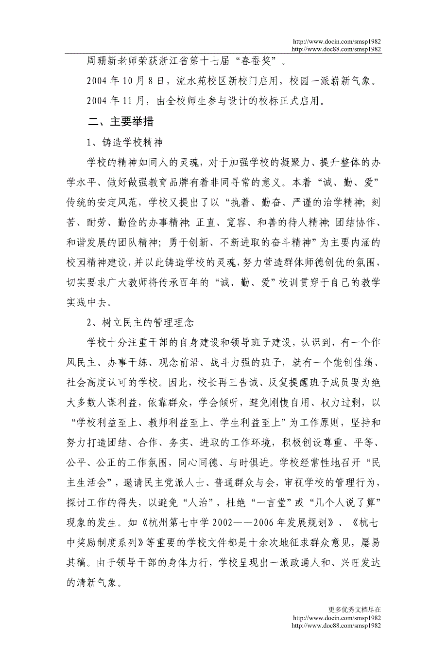 杭州第七中学学年工作总结_第2页