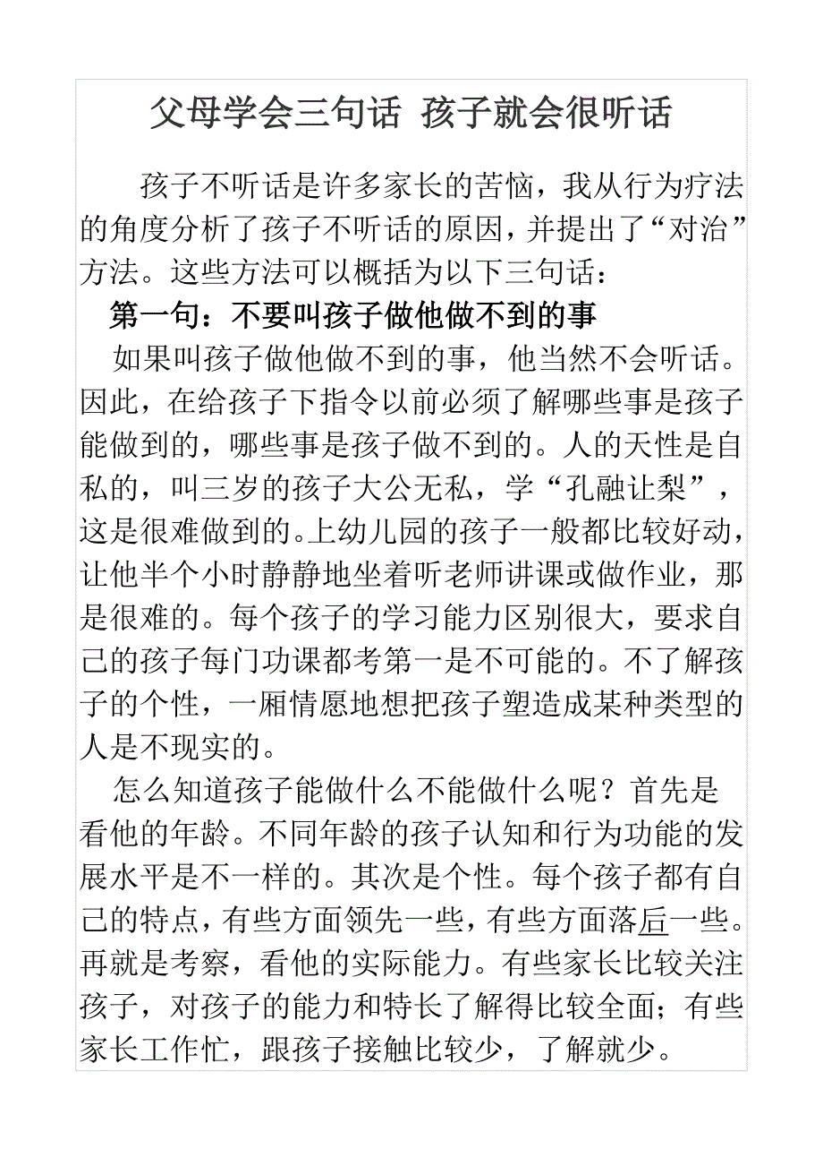 父母学会三句话孩子就会很听话_第1页