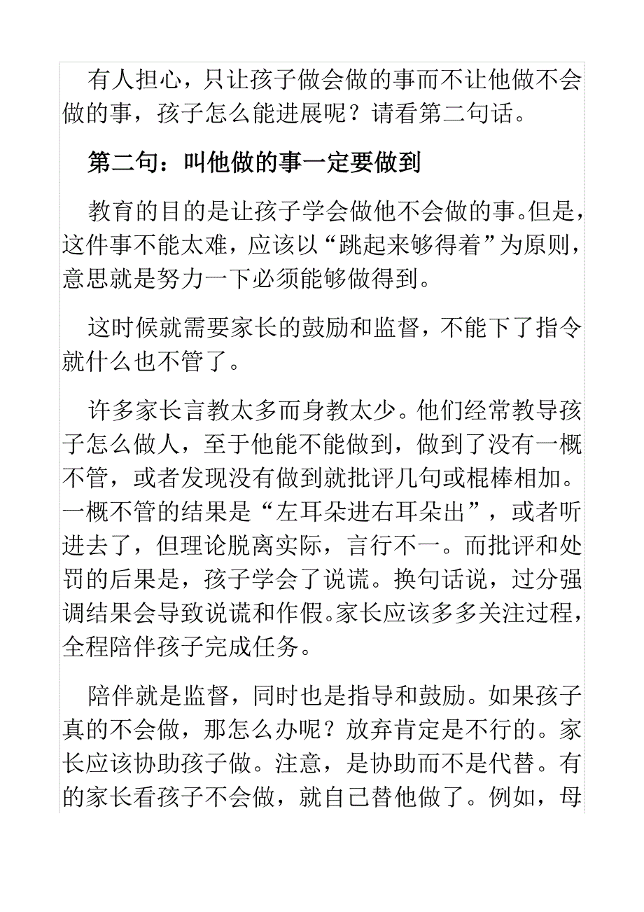 父母学会三句话孩子就会很听话_第2页