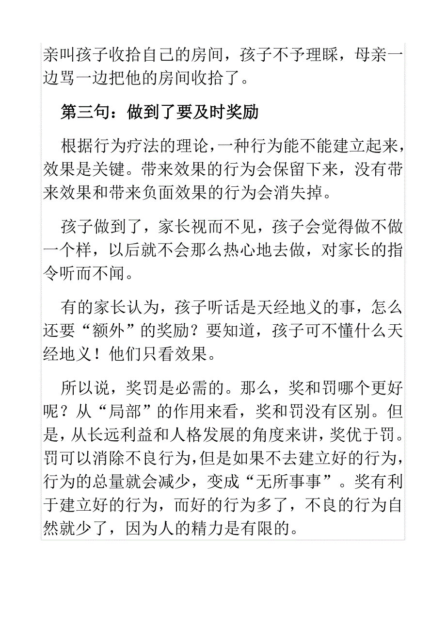 父母学会三句话孩子就会很听话_第3页