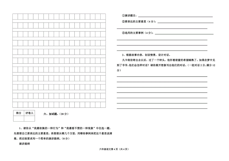 六年级语文上学期期末考试_第4页