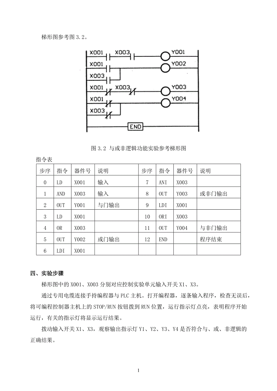 电气控制实验指导书(机械)_第2页