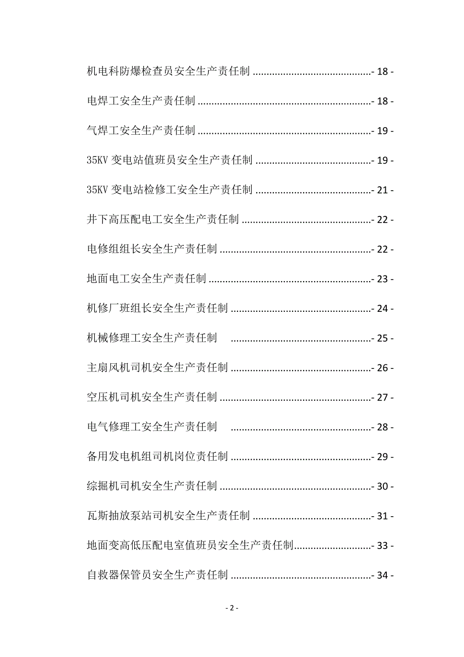 机电运输安全生产责任制_第2页