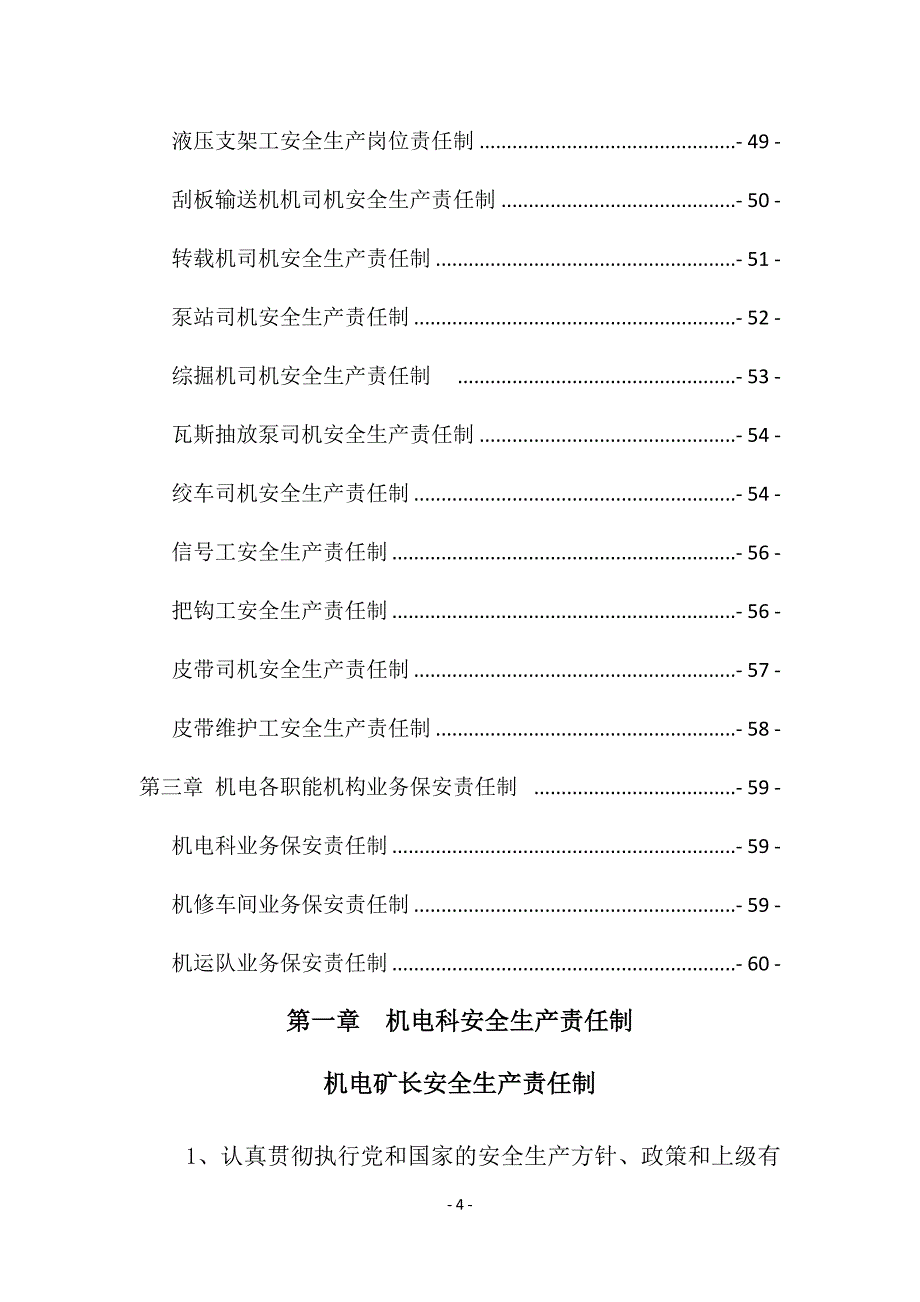 机电运输安全生产责任制_第4页