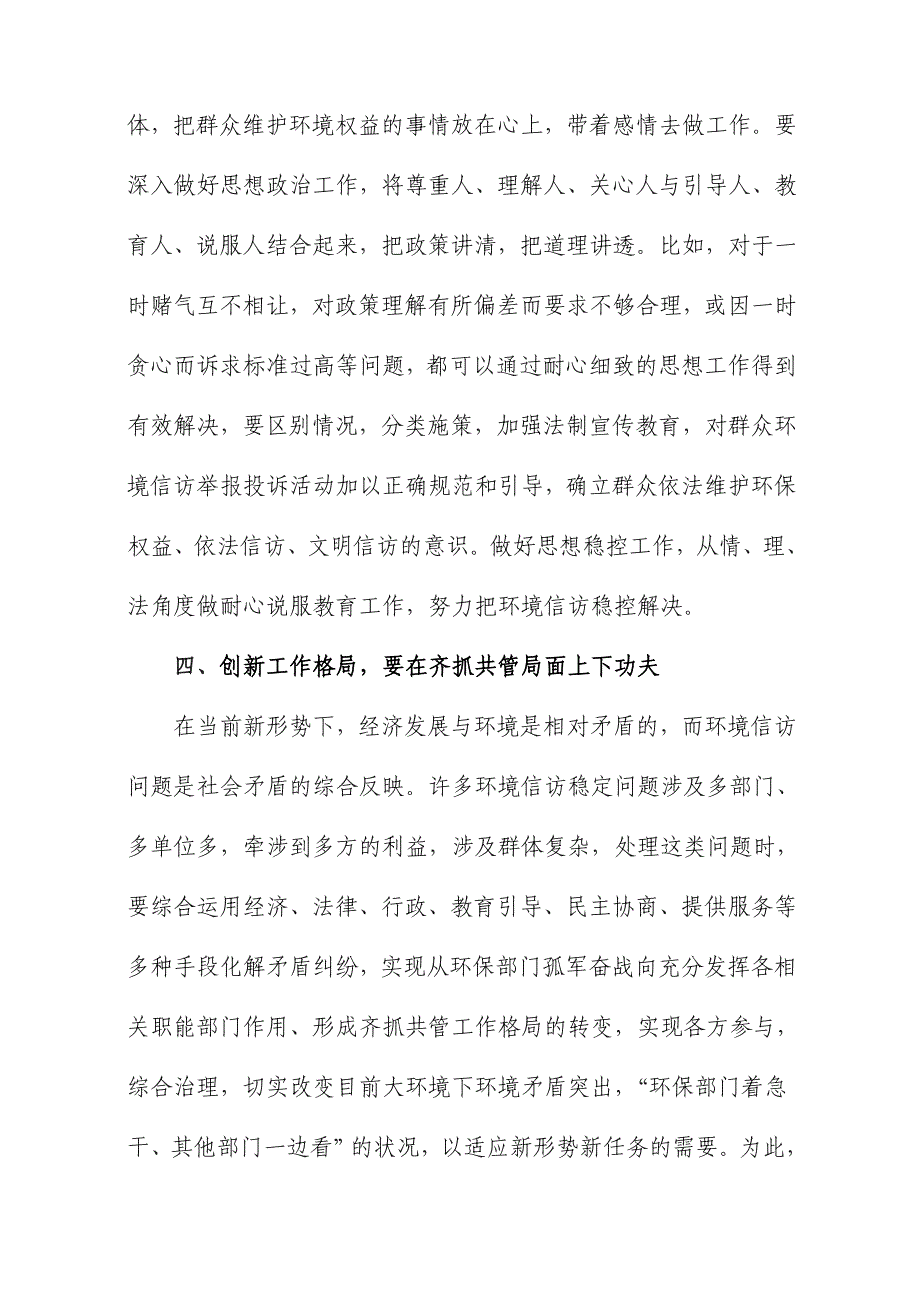 从决策源头解决环境信访问题的探索与思考_第3页