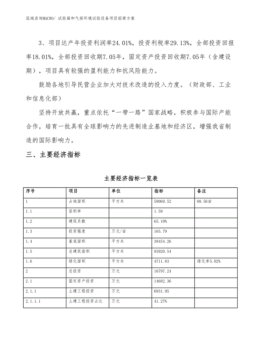 xxx产业园试验箱和气候环境试验设备项目招商方案_第4页