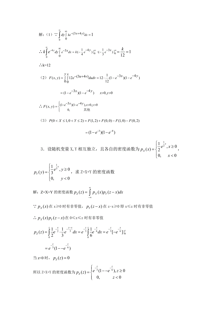 多维随机变量及其分布测试题答案_第4页