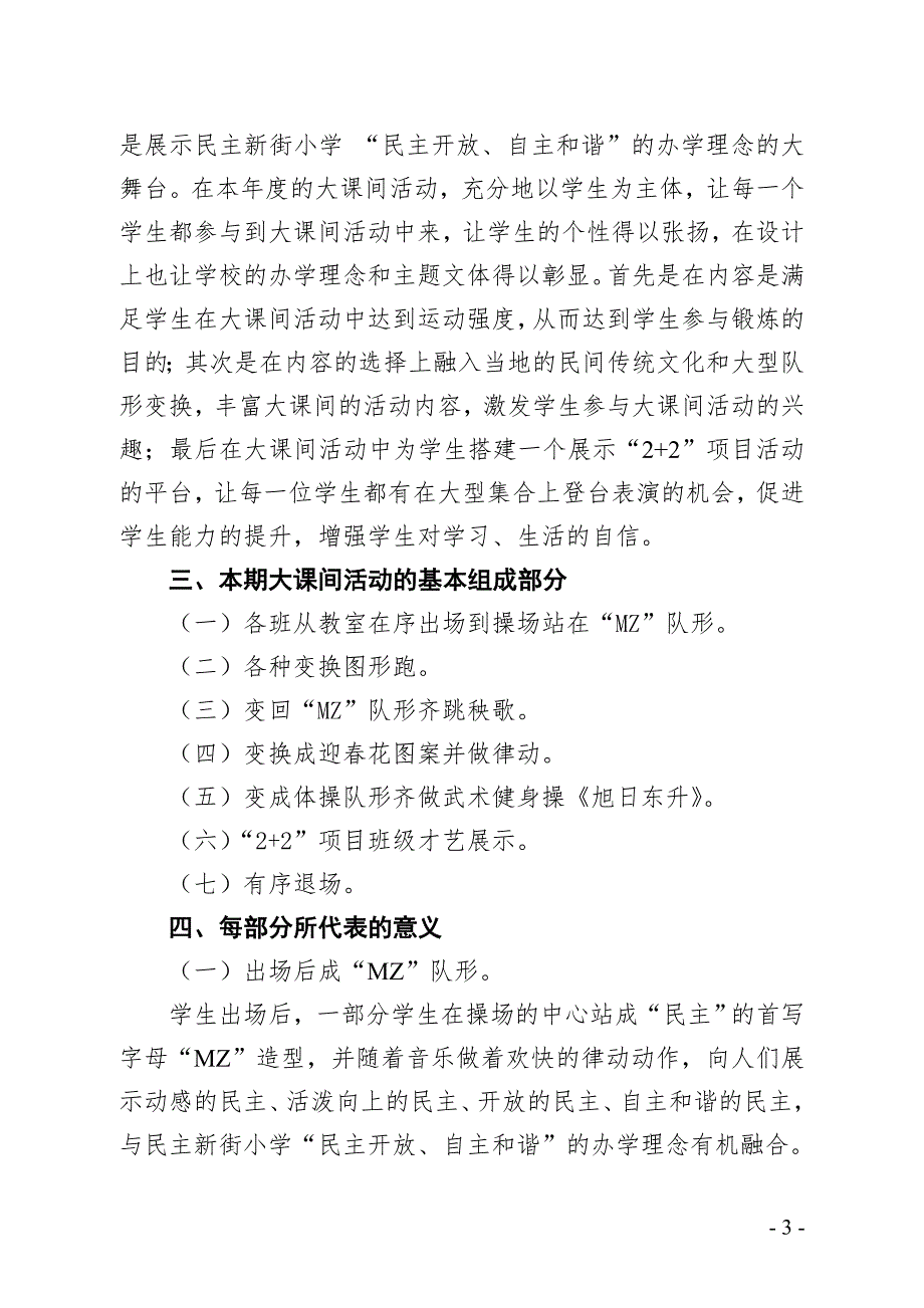 大课间活动的构思_第3页