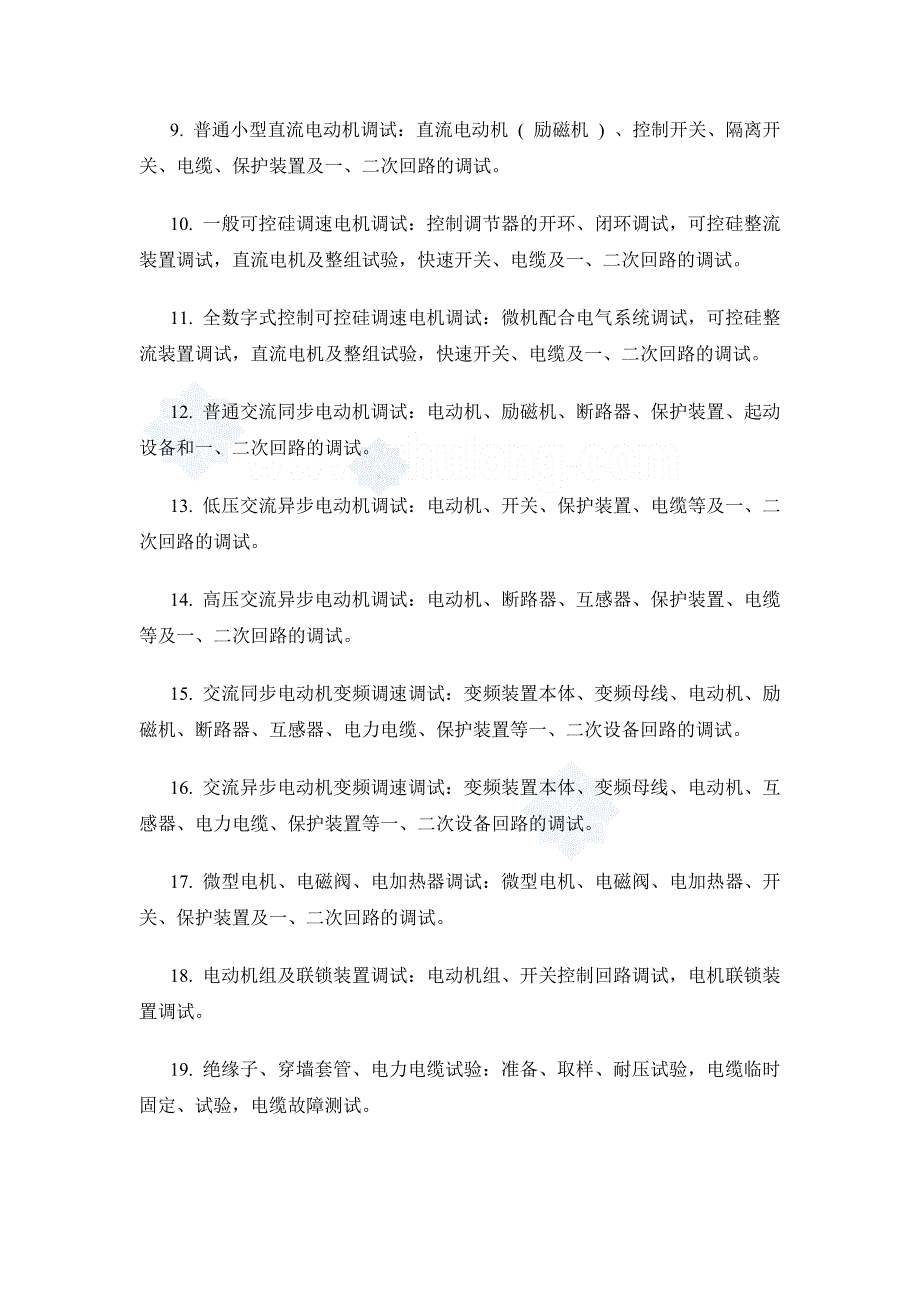 电气设备系统调试工程说明_第2页