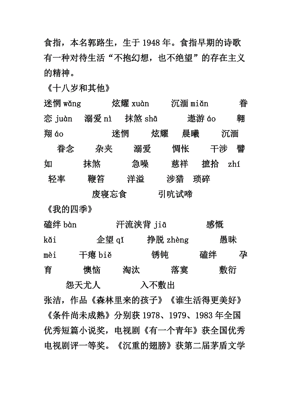 苏教版高一语文上学期基础知识梳理4_第2页