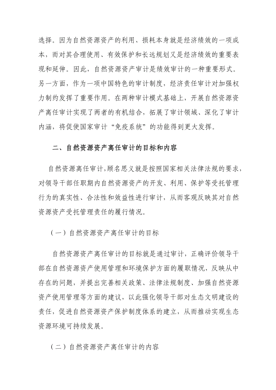 自然资源资产离任审计的现实困惑与路径选择_第3页