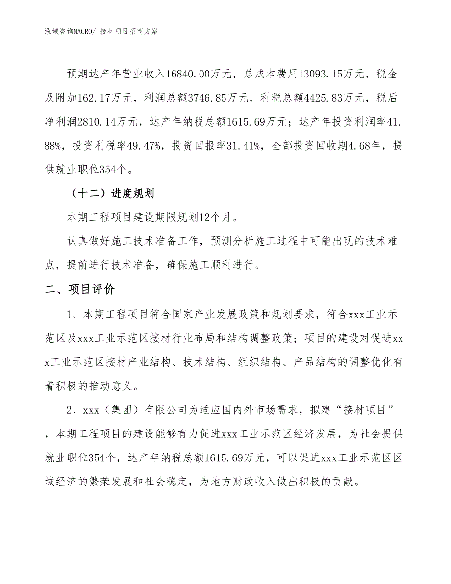 xxx工业示范区接材项目招商_第3页