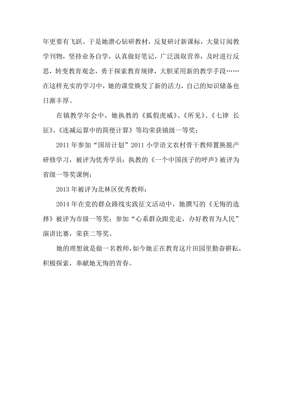 贺金波事迹材料骨干教师_第2页