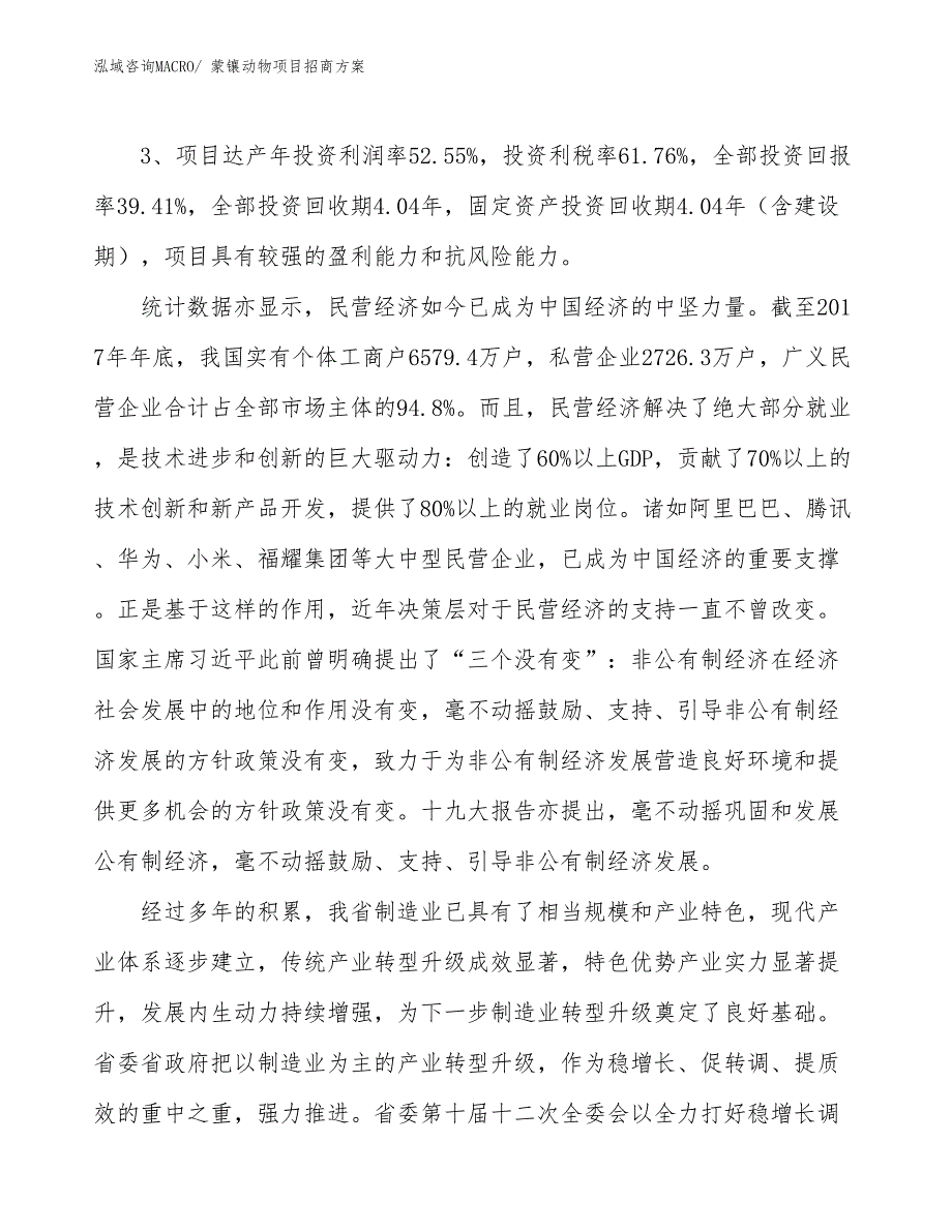 xxx工业示范区蒙镶动物项目招商_第4页