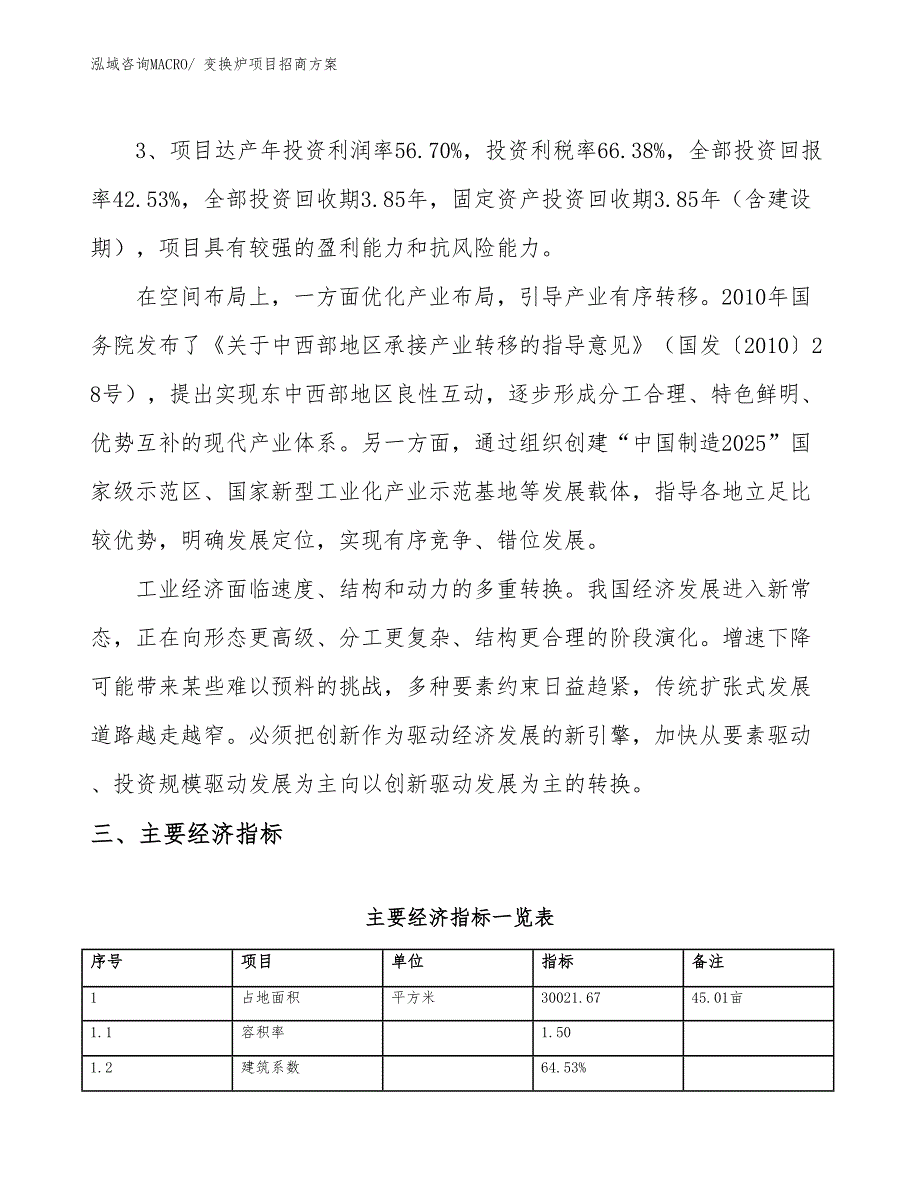 xxx产业示范园区变换炉项目招商_第4页