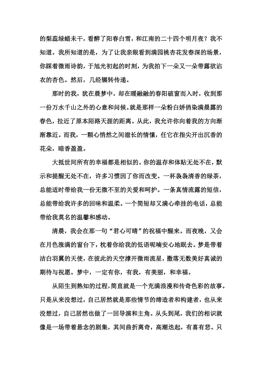 此生有你便是幸福_第2页