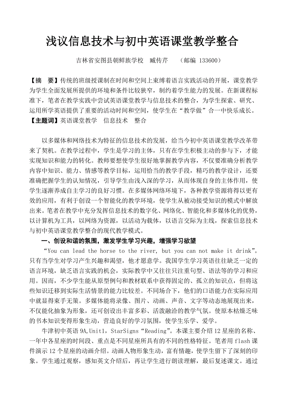 浅议信息技术与初中英语课堂教学整合_第1页