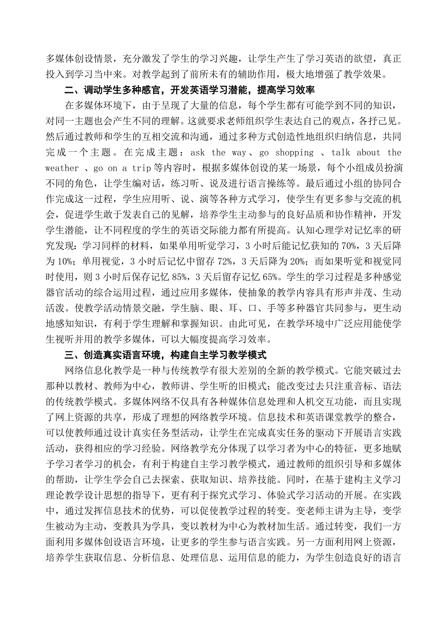 浅议信息技术与初中英语课堂教学整合_第2页