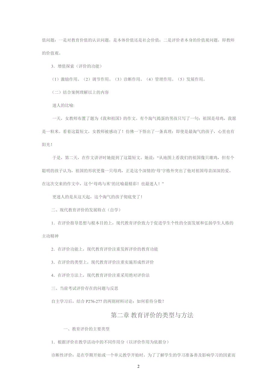 公共教育学第六单元评价观——旨在促进发展的评价观教案_第2页