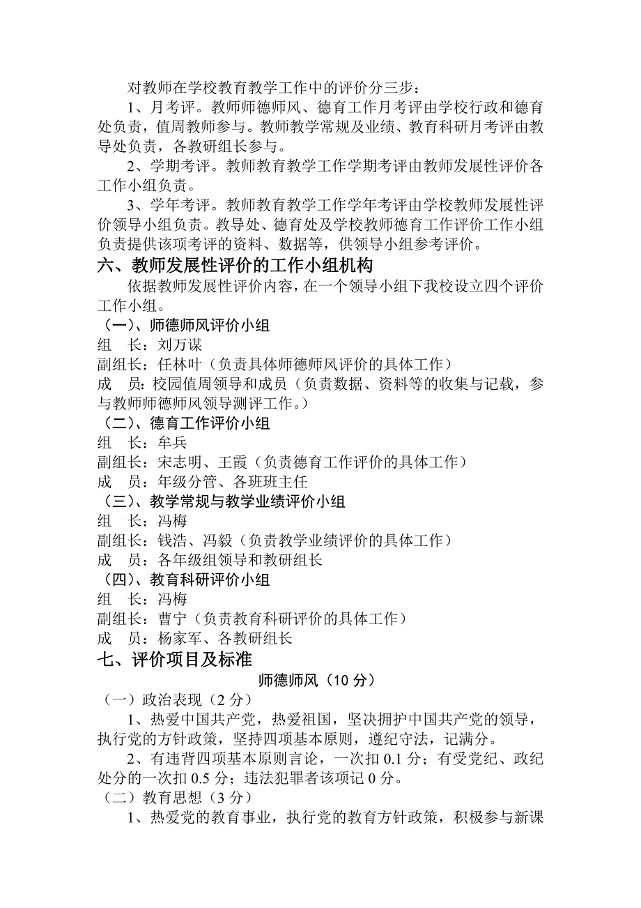 出江镇学校教师专业发展评价制度_第2页