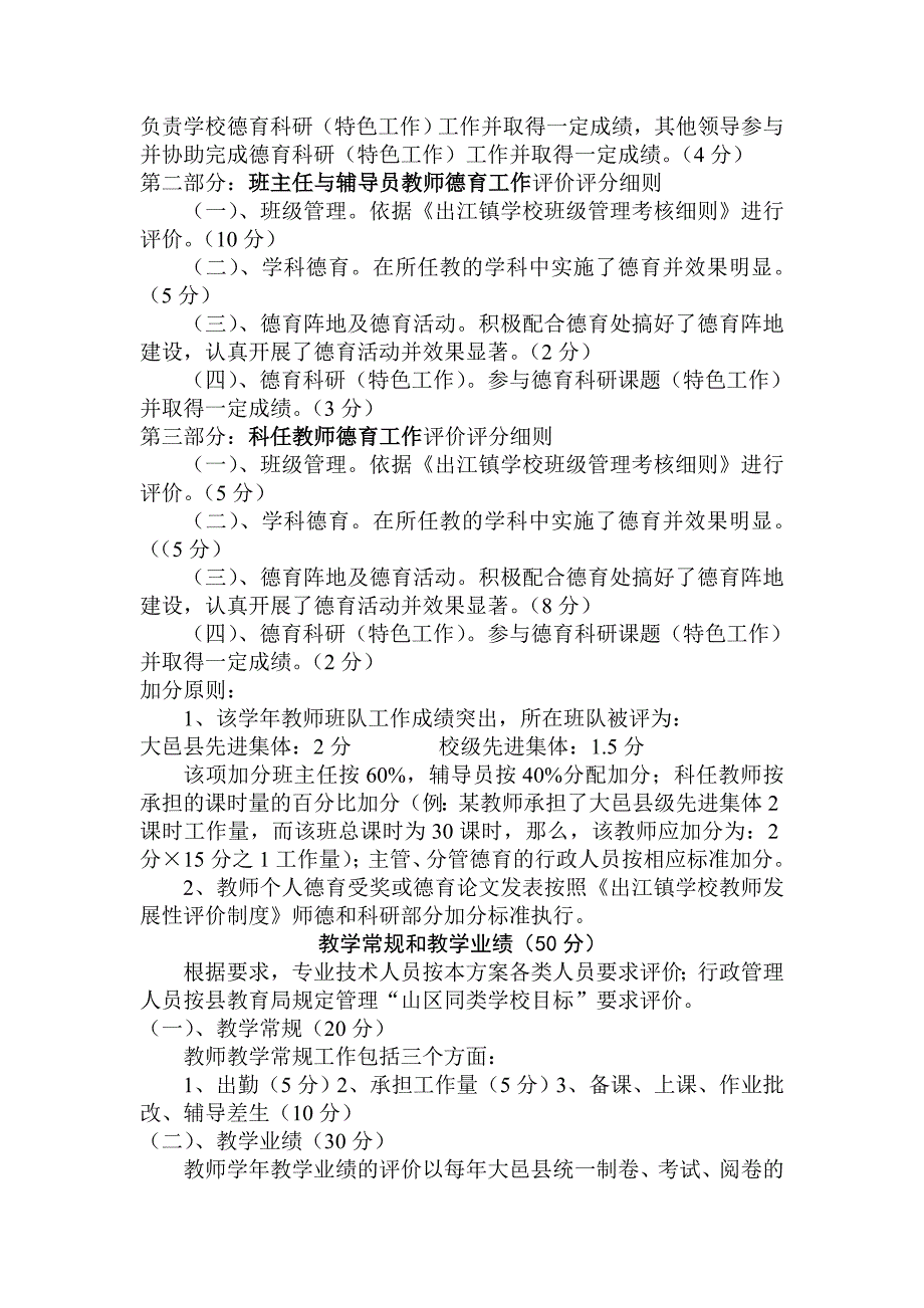 出江镇学校教师专业发展评价制度_第4页