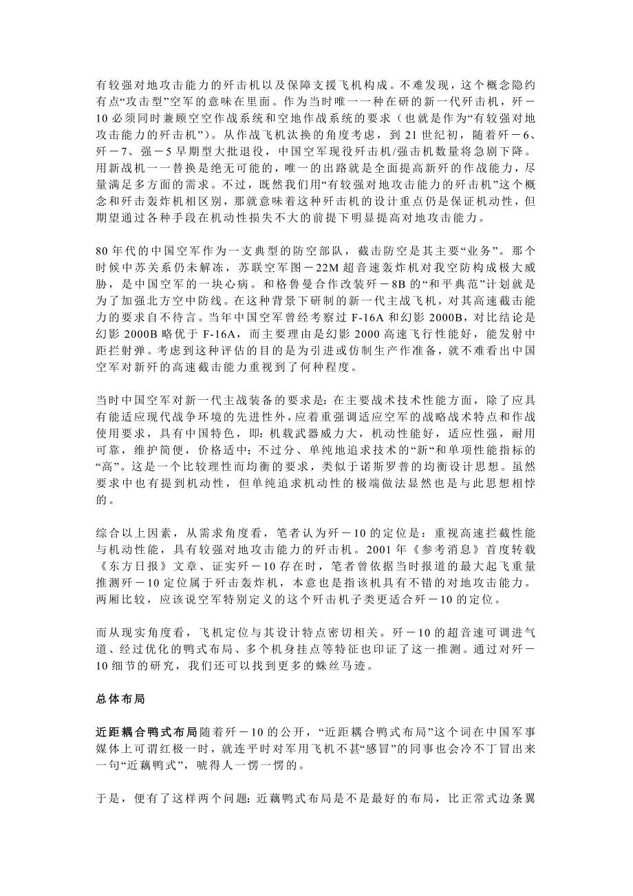 迄今为止最专业、最翔实的猛文：歼10观察_第3页