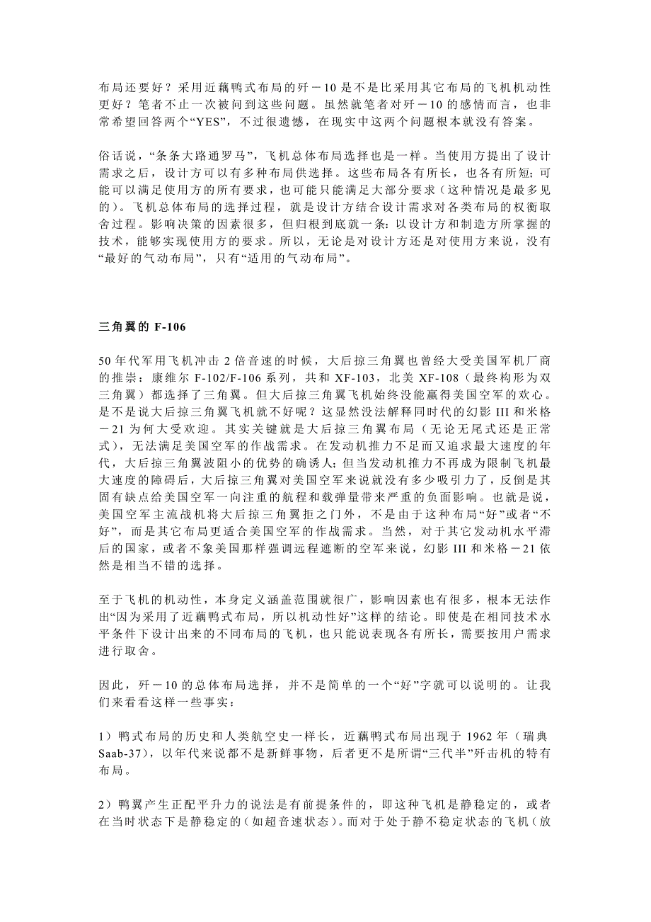 迄今为止最专业、最翔实的猛文：歼10观察_第4页