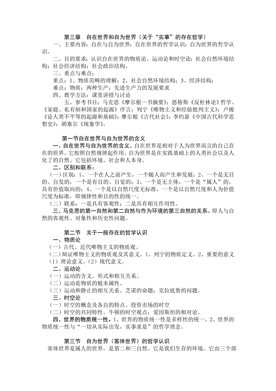 马基第三章自在世界和自为世界(关于“_第1页