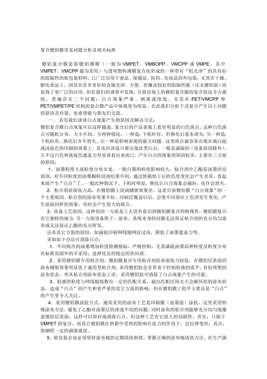 复合镀铝膜常见问题分析及相关标准_第1页