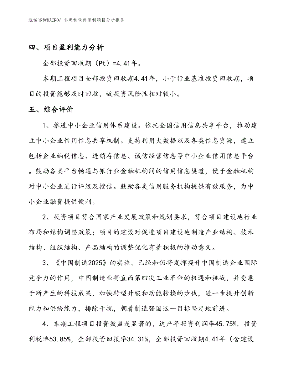 非定制软件复制项目分析报告_第4页