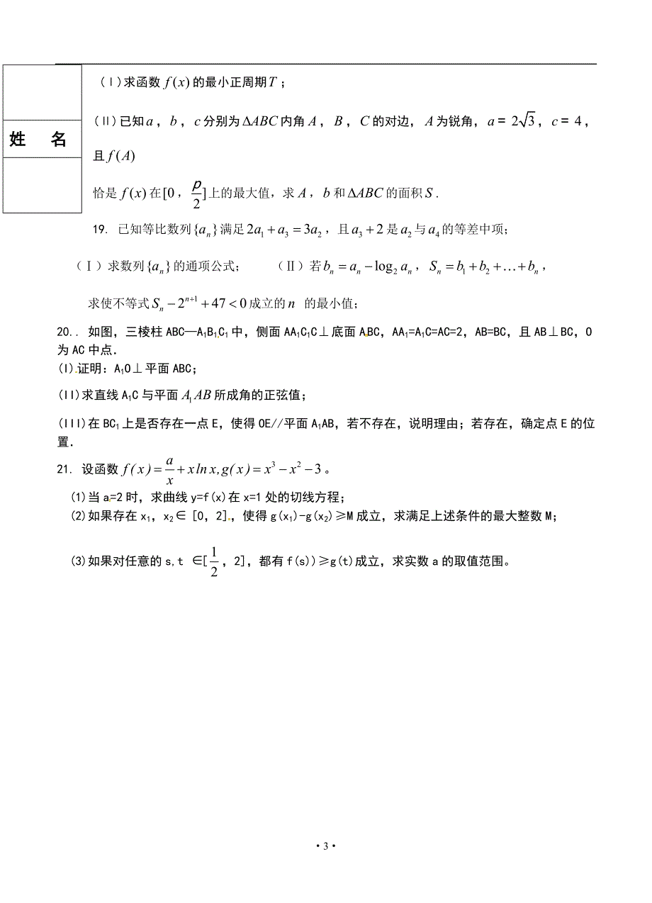 黑龙江省绥化市第九中学2013届高三理科数学第一次月考试卷_第3页