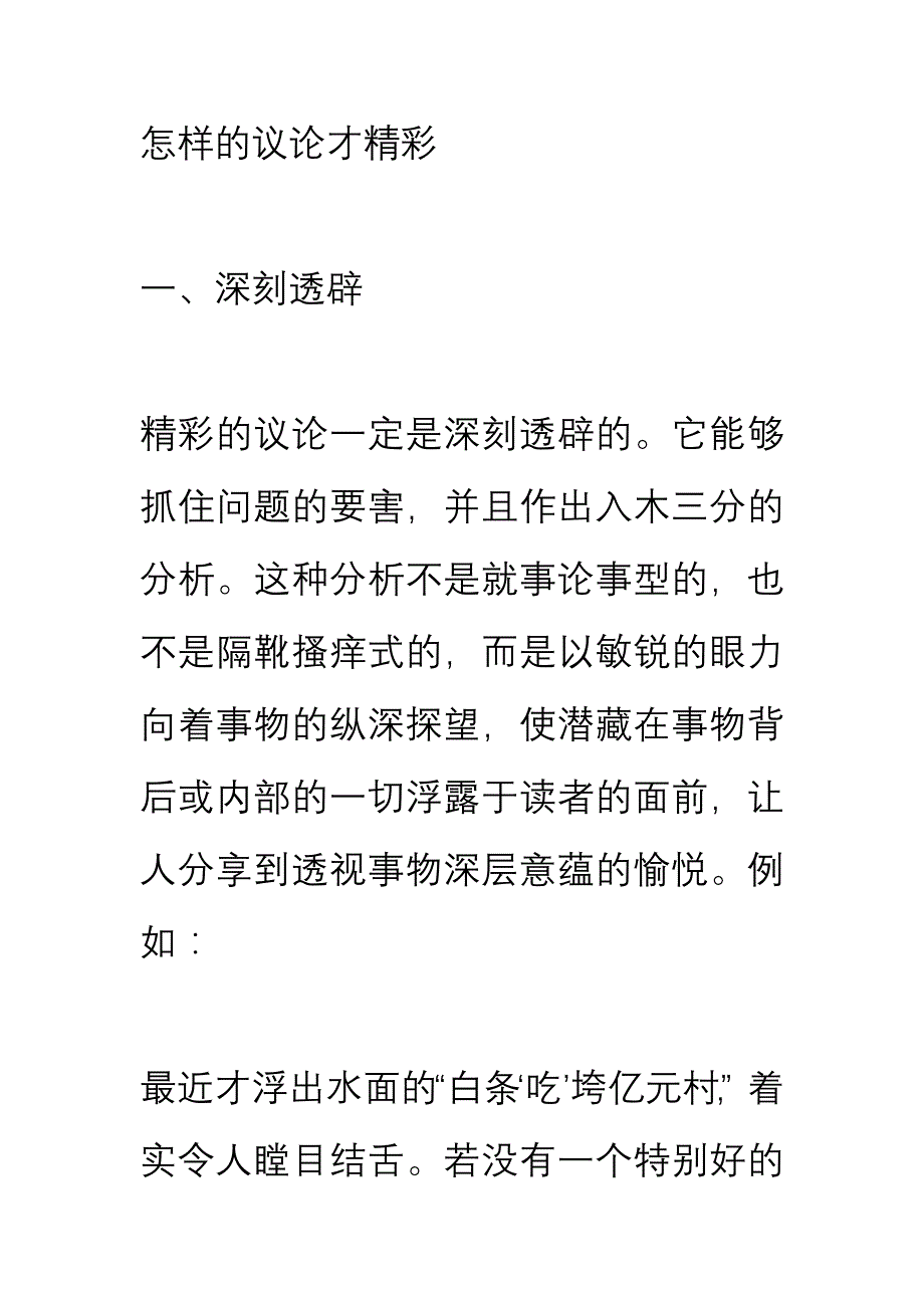 申论参考议论文写作技巧_第1页