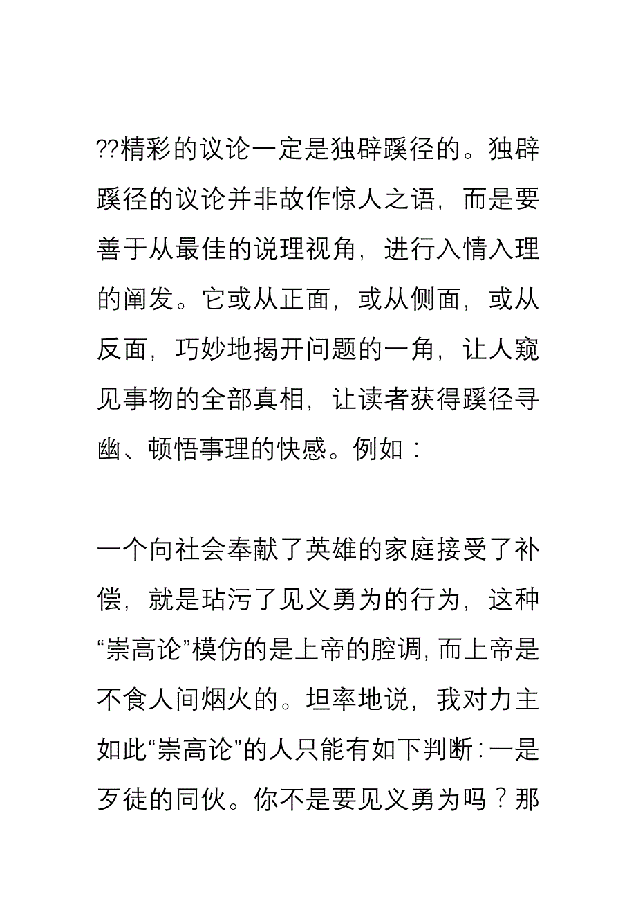 申论参考议论文写作技巧_第3页