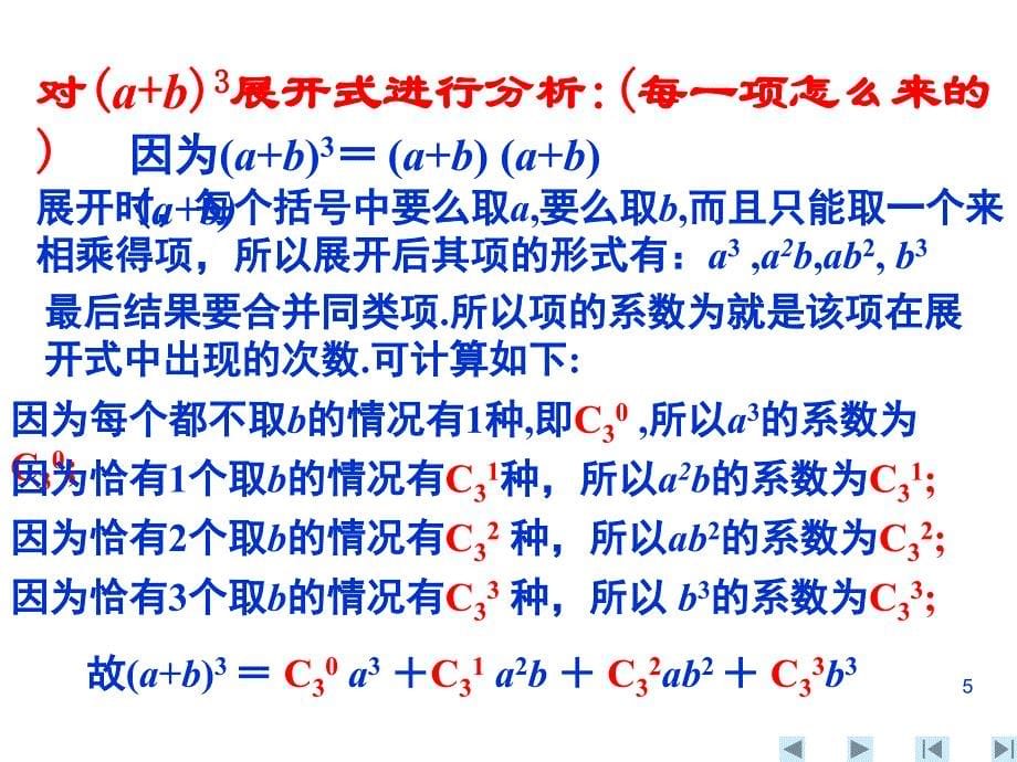 数学：1.3.1《二项式定理》课件(新人教a版-选修2-3)_第5页