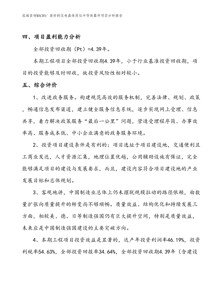 装好的压电晶体类似半导体器件项目分析报告_第4页