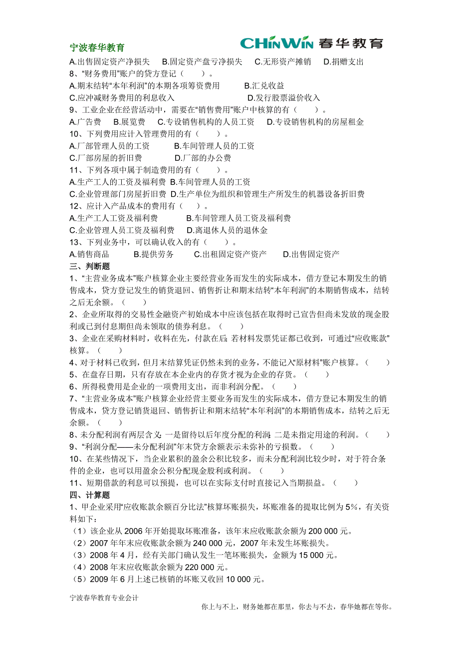 宁波会计上岗证初级会计第十章主要经济业务事项账务处理_第3页