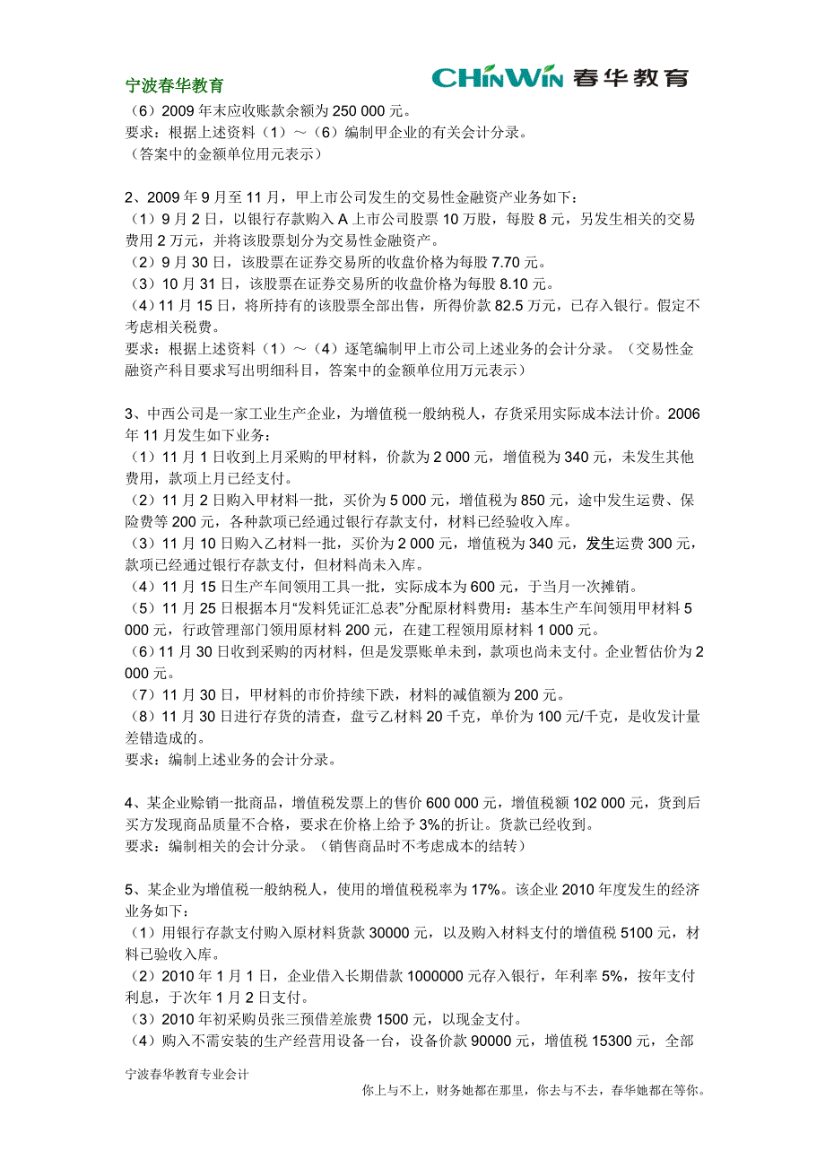 宁波会计上岗证初级会计第十章主要经济业务事项账务处理_第4页