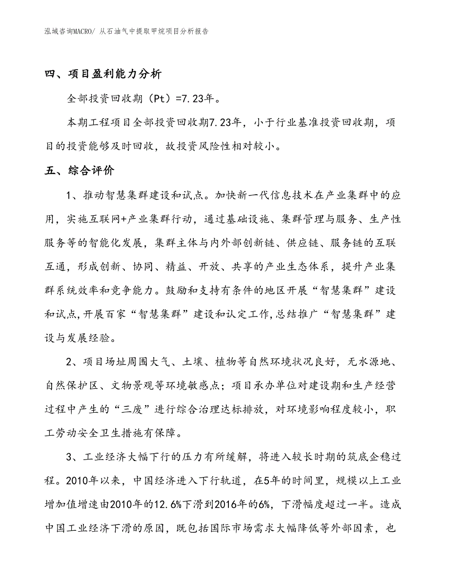 从石油气中提取甲烷项目分析报告_第4页