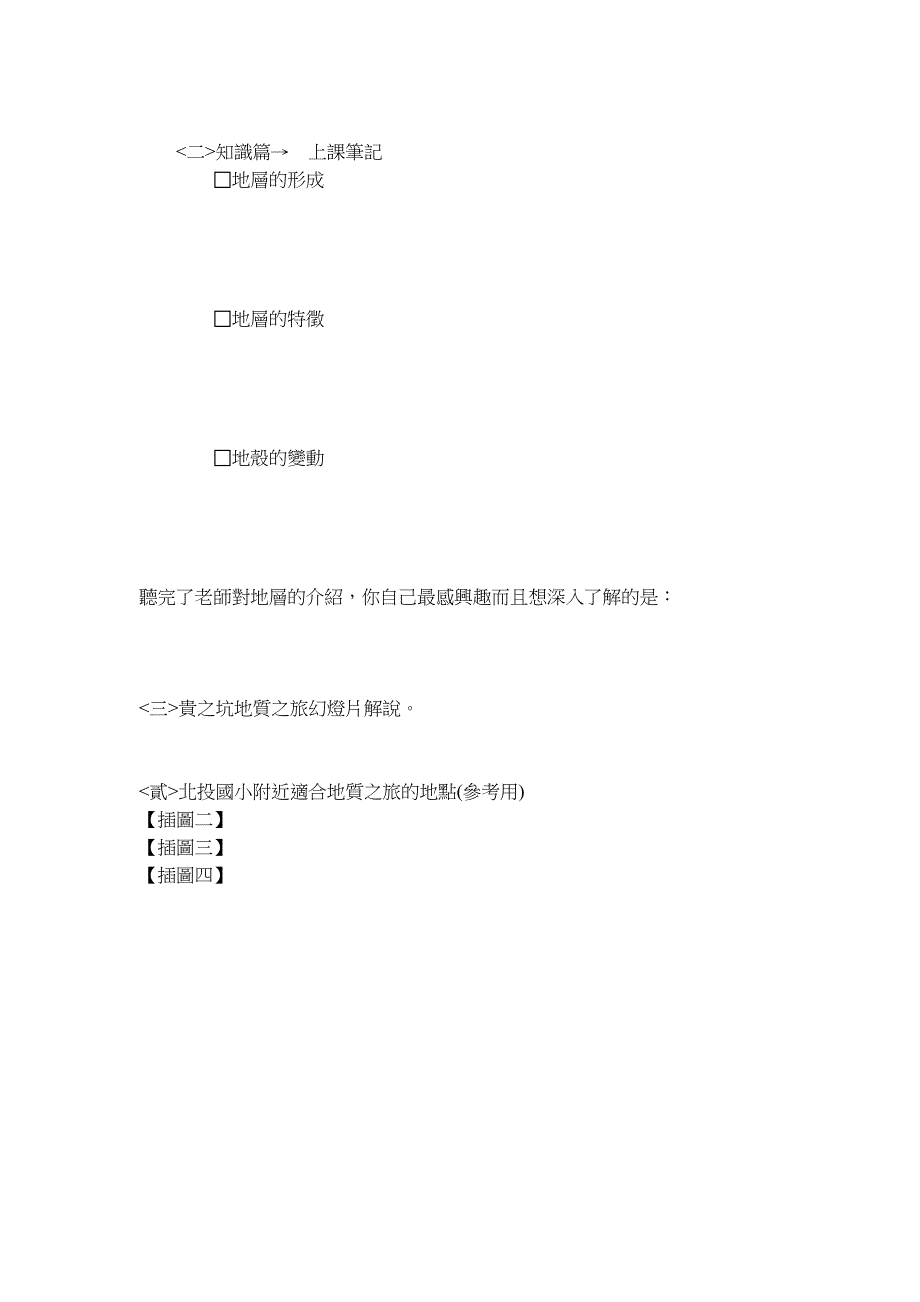 北市北投国民小学六年级自然科学专题研究系列_第4页