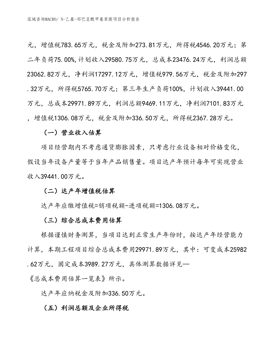 N-乙基-邻巴豆酰甲基苯胺项目分析报告_第2页