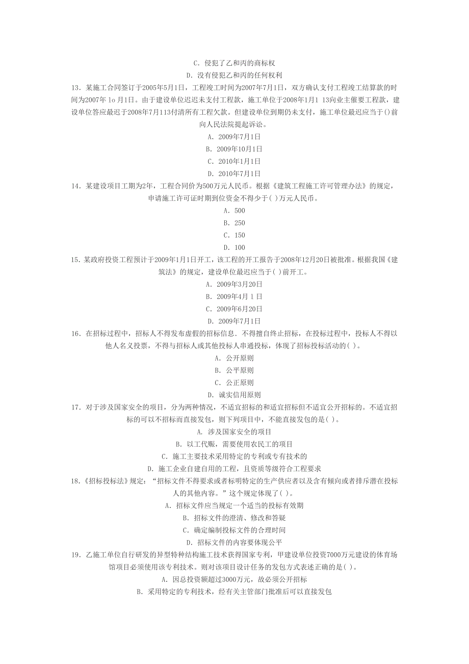 建造师建设工程法规预测试题_第3页