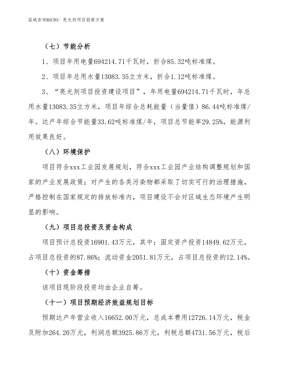 xxx工业园亮光剂项目招商方案_第2页