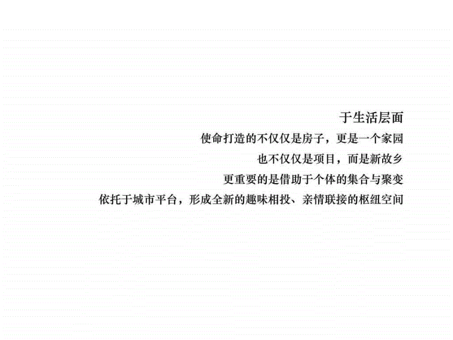 2010年西安绿地集团大明宫项目推广建议_第2页