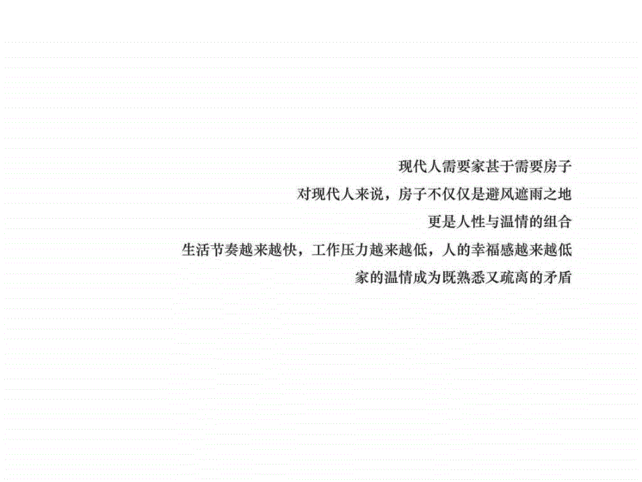 2010年西安绿地集团大明宫项目推广建议_第4页