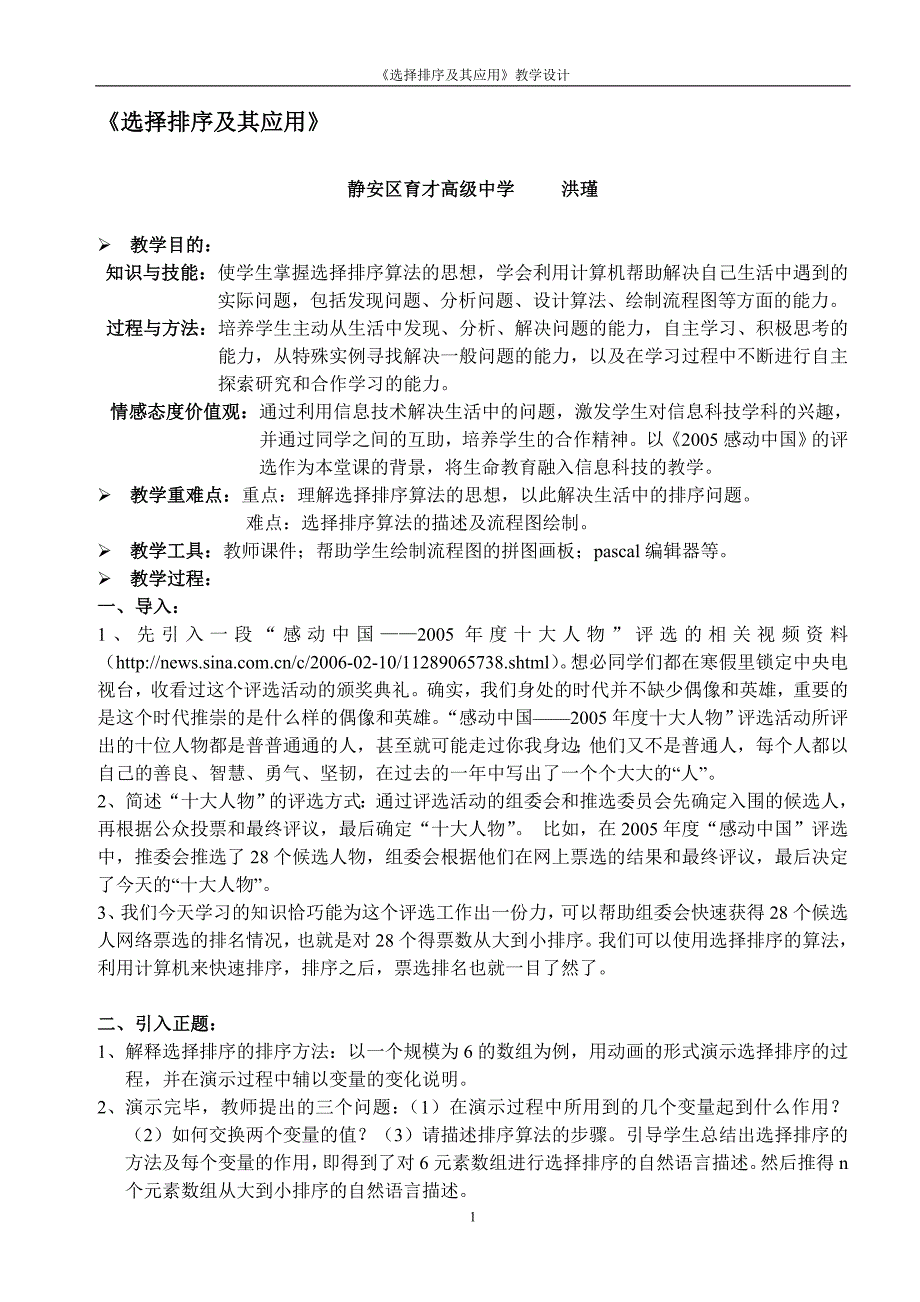 选择排序及其应用_第1页