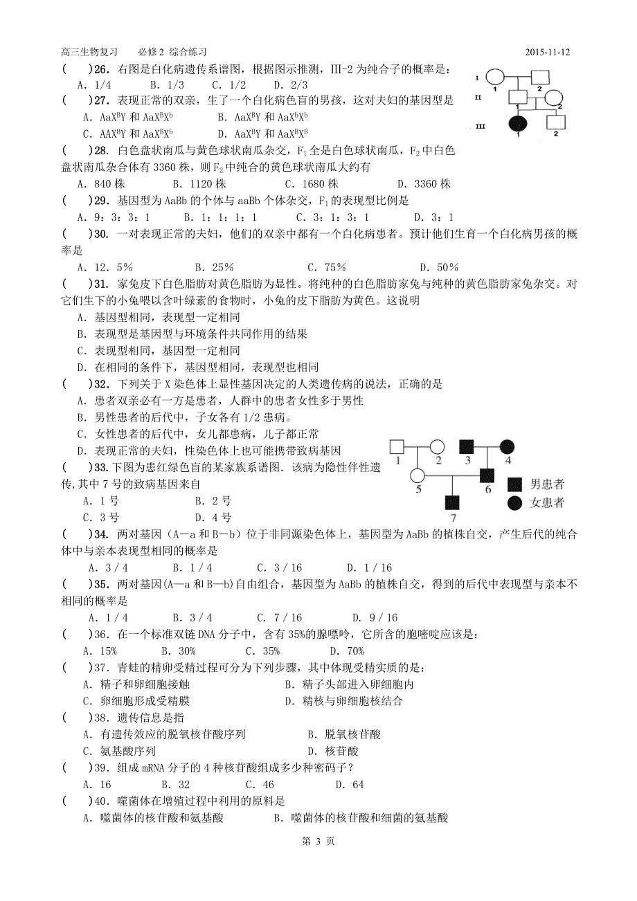 高中生物必修2《遗传与进化》综合练习（高三生物复习必修2综合练习）_第3页